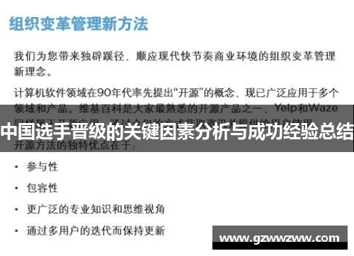 中国选手晋级的关键因素分析与成功经验总结
